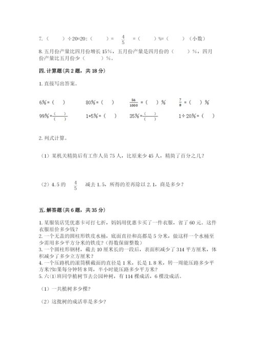 苏教版六年级下册数学期中测试卷附完整答案【夺冠系列】.docx