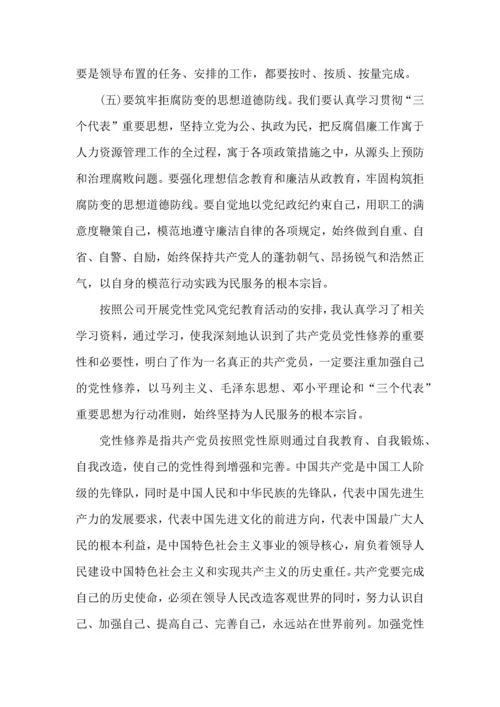 学习党纪法规教育心得体会5篇.docx