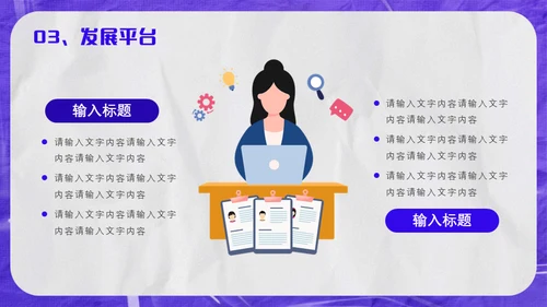紫色酸性风校园招聘会通用PPT模板