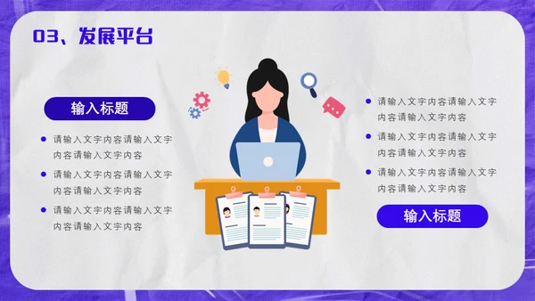 紫色酸性风校园招聘会通用PPT模板