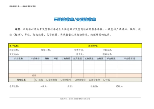 259 采购验收单交货验收单-2页.docx