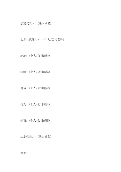 体育保险代理合同模板