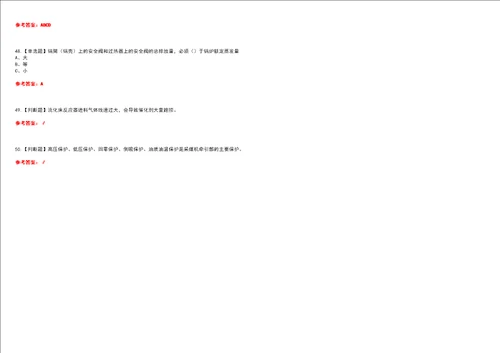 2022年G2电站锅炉司炉资格考试模拟实操训练一含答案试卷号：50