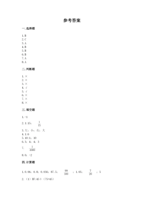 六年级下册数学期末测试卷附参考答案【考试直接用】.docx