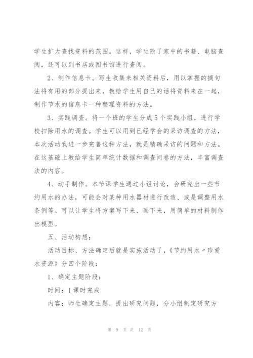 学校节约用水综合实践活动方案.docx
