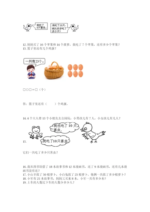 一年级下册数学解决问题60道精品（名师系列）.docx