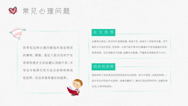 青春期青少年心理健康通用PPT模板
