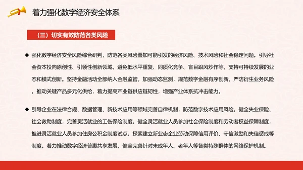 印发“十四五”数字经济发展规划PPT模板