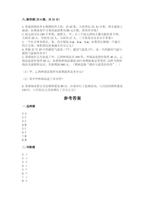 六年级下册数学期末测试卷精品（易错题）.docx