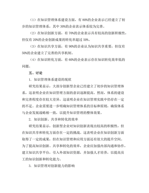 知识管理在创新型企业中的应用探讨