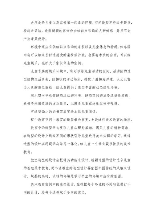 浅谈儿童美术教育空间设计