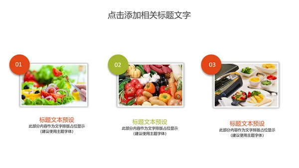 绿色健康饮食减肥法动态PPT模板