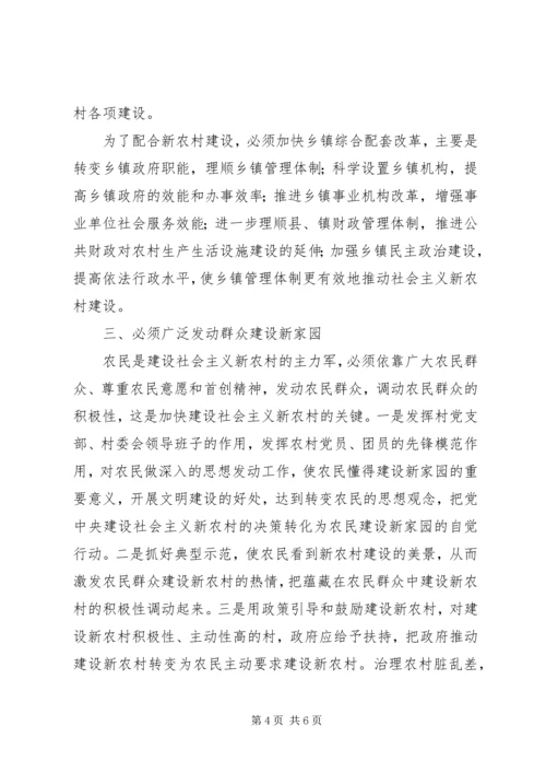 全面建设社会主义新农村必须坚持以人为本 (3).docx