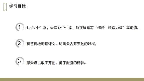 小学语文盘古开天地神话故事通用PPT教学课件