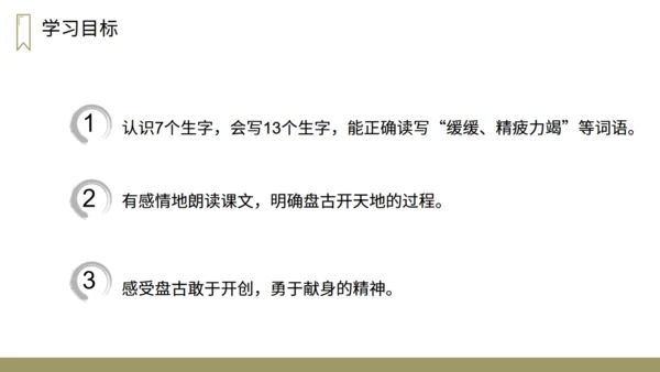 小学语文盘古开天地神话故事通用PPT教学课件