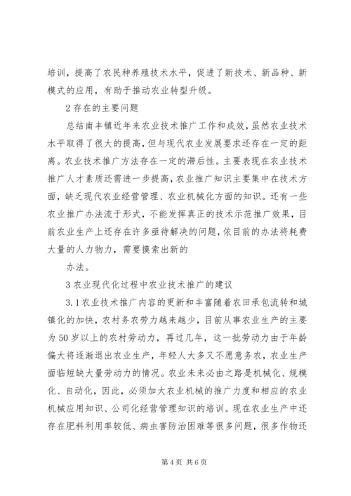 关于农业现代化进程中乡村治理的探讨.docx
