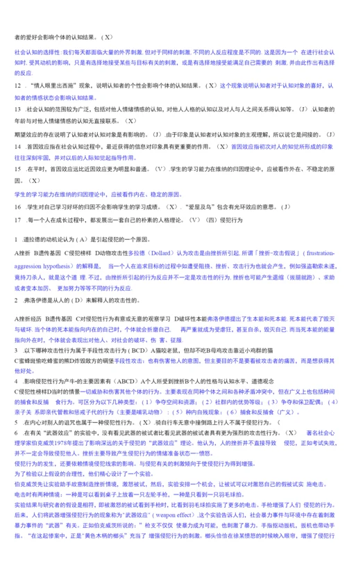 《社会心理学》复习题(含答案).docx