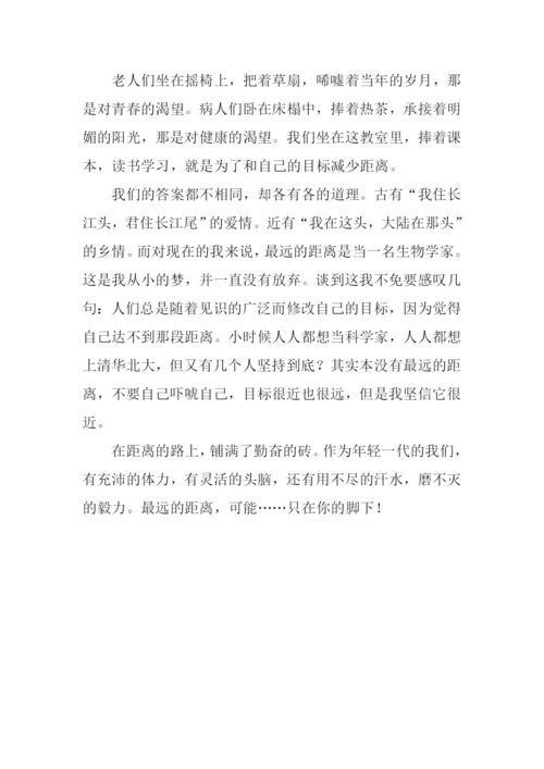 最遥远的距离议论文.docx