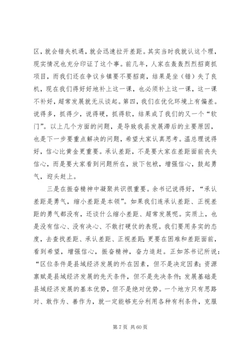 县委书记王万才在全县负责干部会上的讲话(最经典的讲话稿).docx