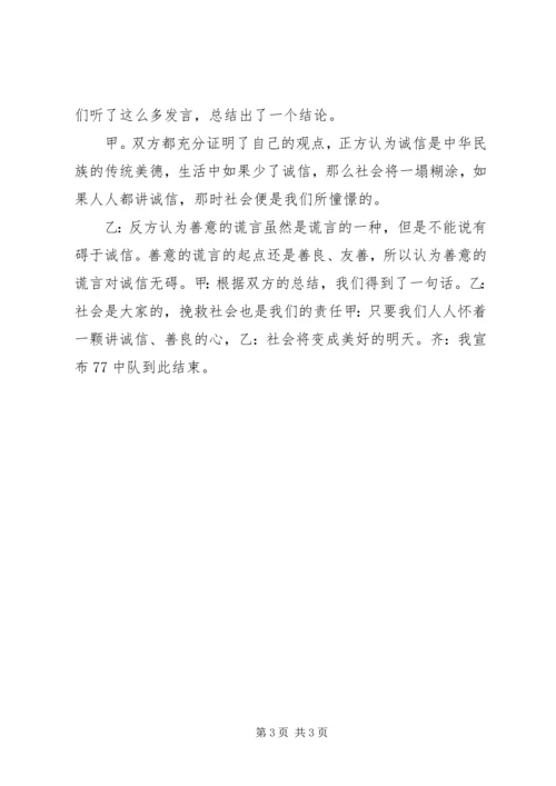 善意的谎言辩论材料.docx