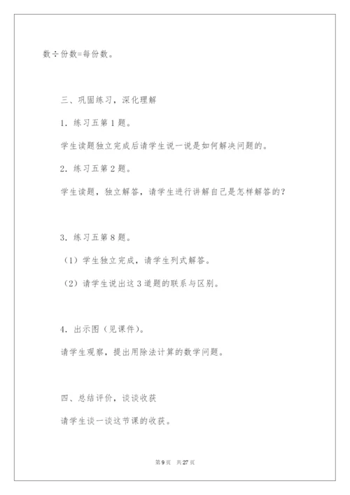 2022《表内除法一》教学设计.docx