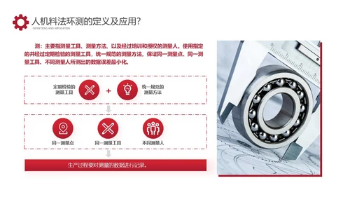 红色商务车间人机料法环管理方法PPT模板
