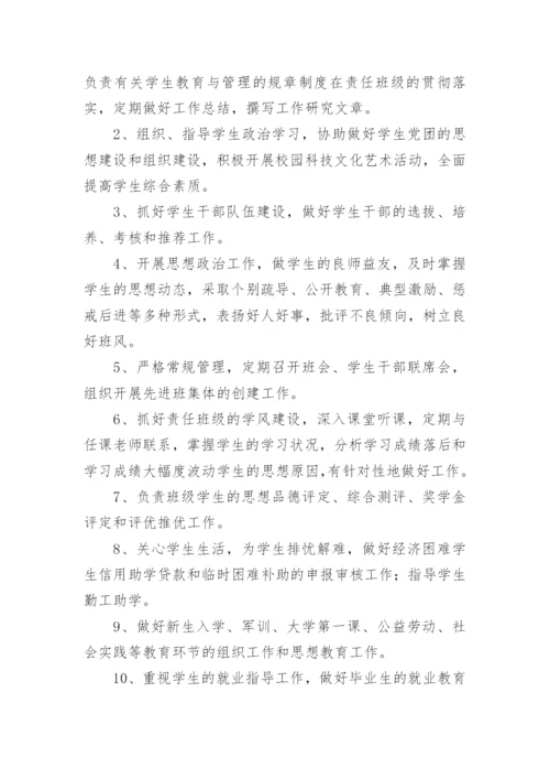 辅导员日常管理工作.docx