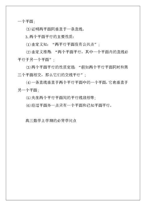 2022年高三数学上学期的必背知识点