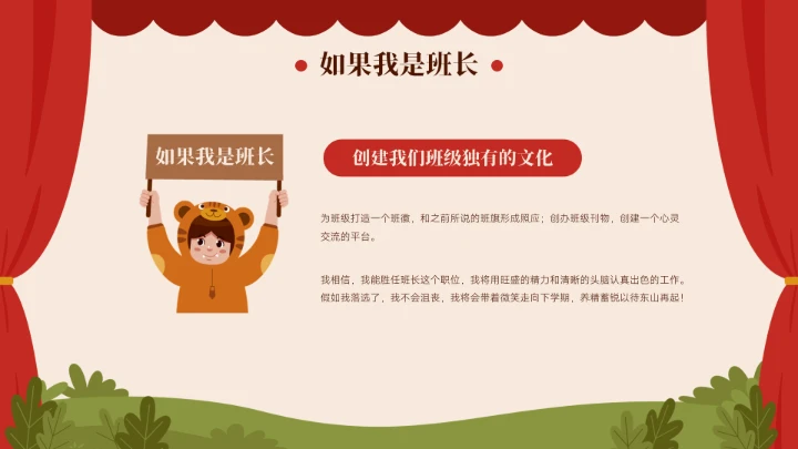 小学生班干部竞选自我介绍PPT