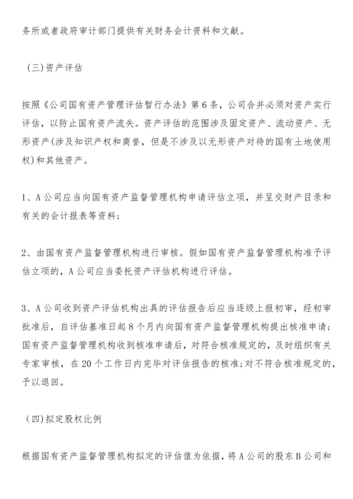 公司并购通用方案.docx