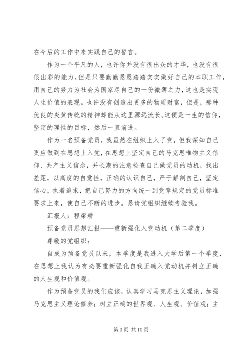 思想汇报第四季度1500字 (4).docx