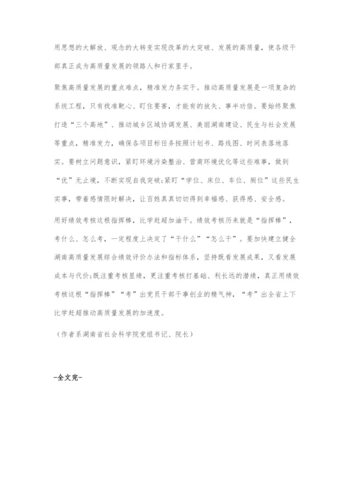 吹响新时代湖南高质量发展的奋进号角.docx