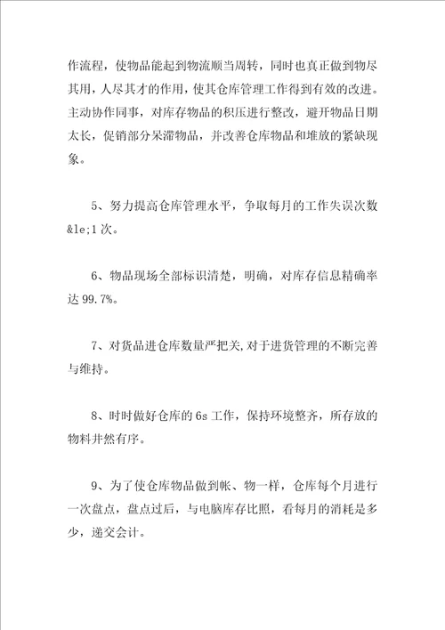 2023仓库工作总结范文