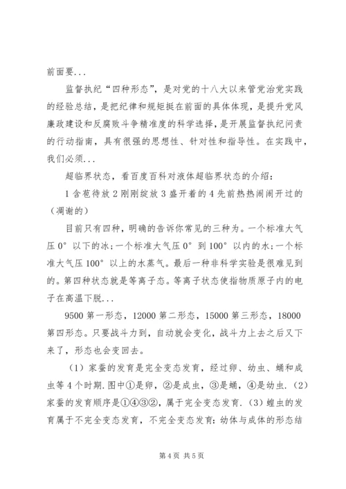 四种形态调研报告.docx