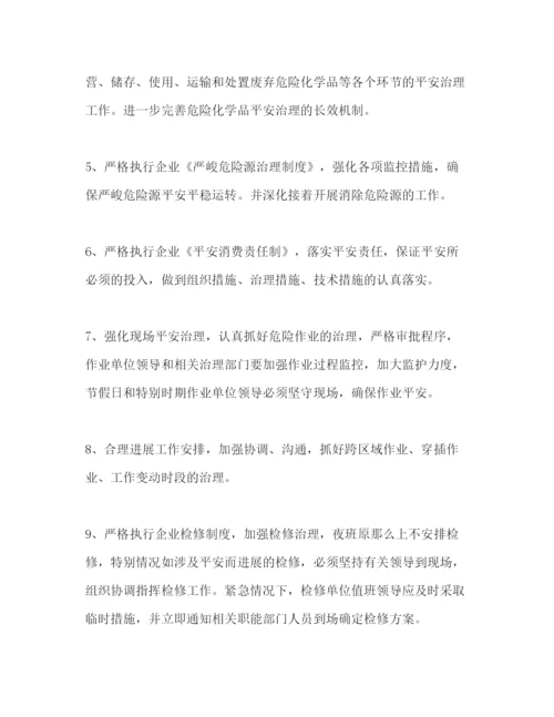 精编安全工作参考计划书范文.docx