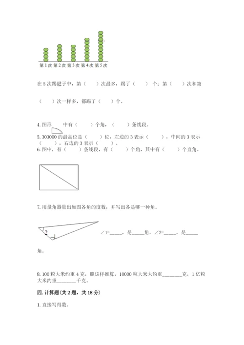 人教版四年级上册数学 期末测试卷精品加答案.docx