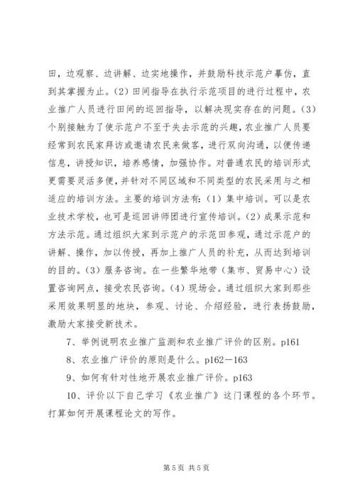 农业产业化理论与实践形成性考核 (3).docx