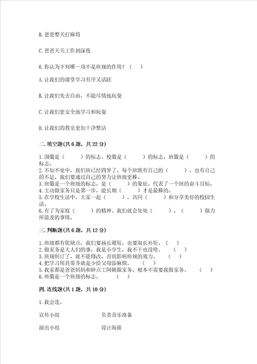 2022部编版道德与法治四年级上册期中测试卷全国通用word版