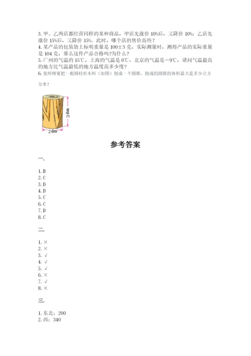 浙江省【小升初】2023年小升初数学试卷附答案（能力提升）.docx