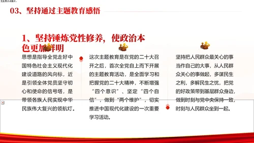 第二批主题教育总结专题党课PPT课件主题教育党课