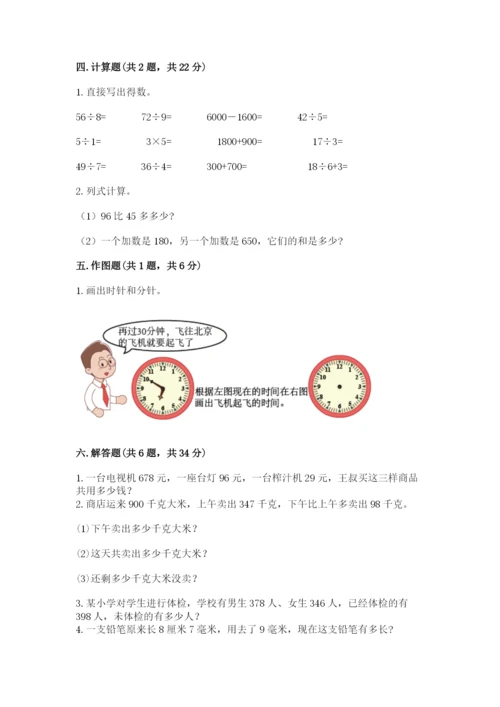 人教版三年级上册数学期中测试卷汇总.docx
