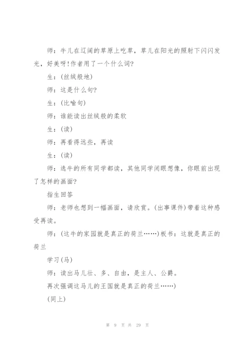 《牧场之国》优质课教学实录.docx