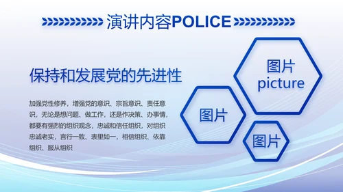 蓝色大气警察公安派出所工作总结动态PPT模板