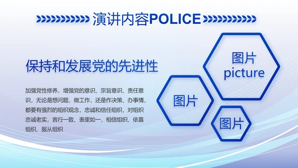 蓝色大气警察公安派出所工作总结动态PPT模板