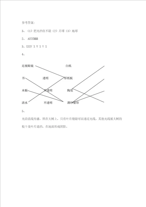 新教材教科版五年级上册科学全册课时练课后作业设计