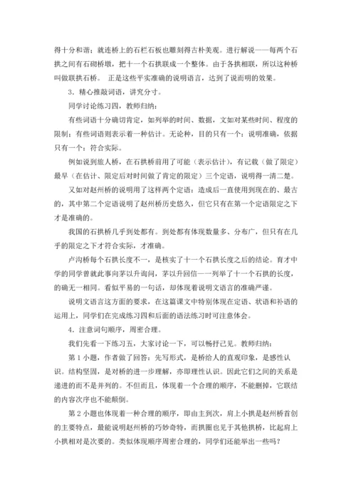 有关桥教案范文合集六篇.docx