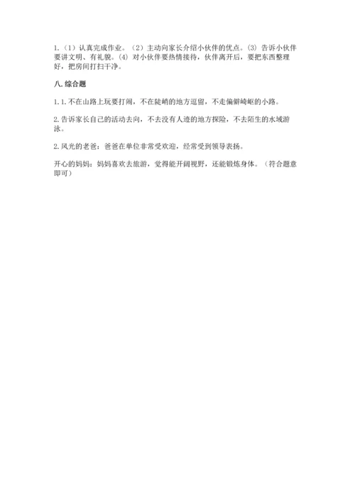 部编版三年级上册道德与法治期末测试卷附完整答案【典优】.docx