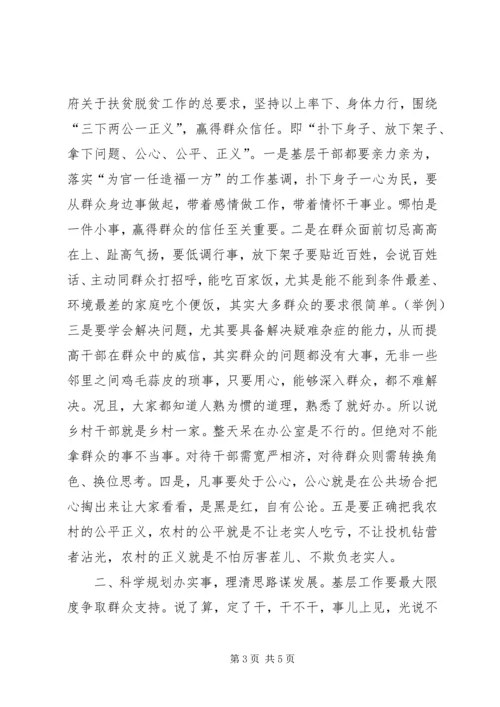 乡镇脱贫攻坚工作的三点心得体会.docx