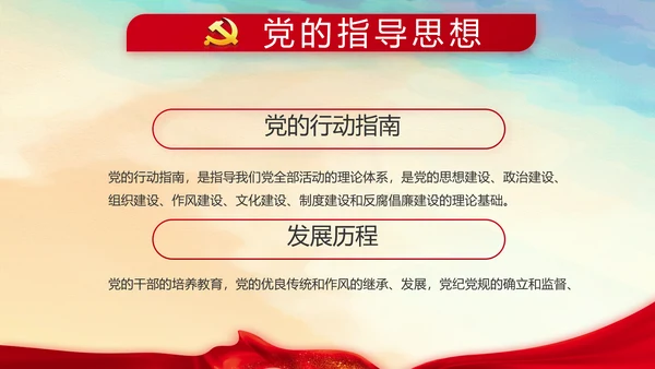 蓝色大气党建微党课学习教育动态PPT