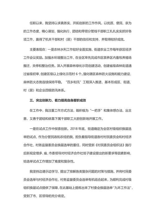 个人述职报告政府人员述职报告
